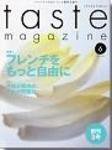 taste magazine（テイストマガジン） 6月号 (発売日2005年05月06日) 表紙