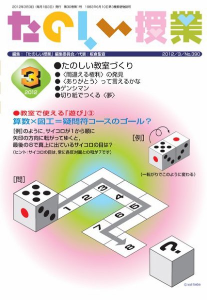 たのしい授業 2012年03月02日発売号 表紙