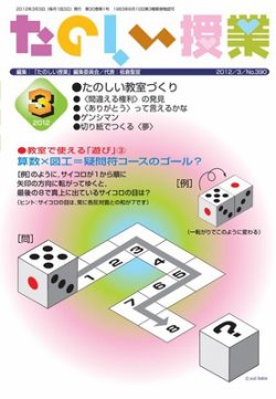 たのしい授業 12年03月02日発売号 雑誌 電子書籍 定期購読の予約はfujisan