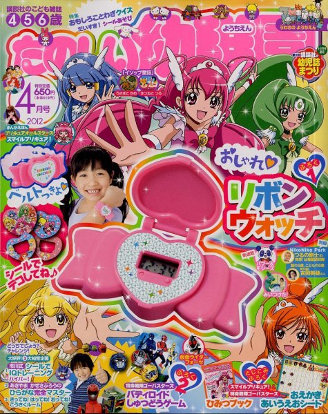たのしい幼稚園 4月号 (発売日2012年03月01日) 表紙