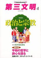 第三文明 4月号 表紙