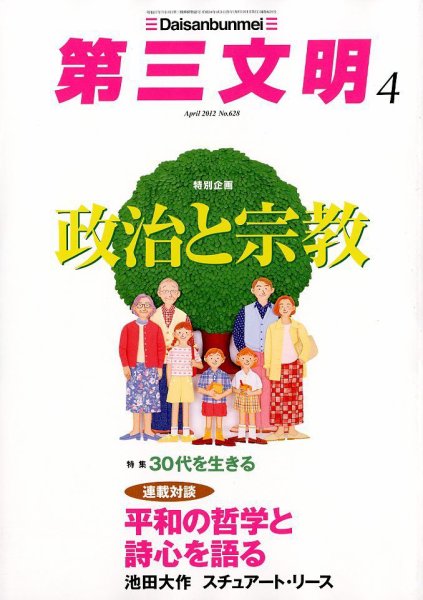 第三文明 4月号 (発売日2012年03月01日) 表紙