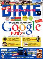 DIME（ダイム） 3/6号 表紙