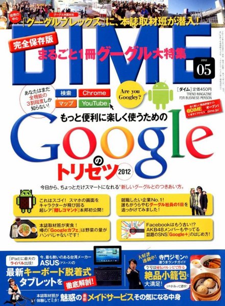 DIME（ダイム） 3/6号 (発売日2012年02月21日) 表紙
