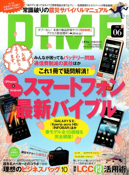 DIME（ダイム） 3/20号 (発売日2012年03月06日) 表紙