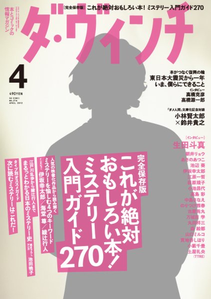 ダ・ヴィンチ 2012年4月号 (発売日2012年03月06日) 表紙