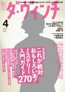 ダ・ヴィンチ 2012年4月号 (発売日2012年03月06日) | 雑誌/定期購読の