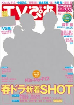 TVぴあ 関東版 3/14号 (発売日2012年02月29日) | 雑誌/定期購読の予約