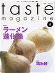 taste magazine（テイストマガジン） 8月号 (発売日2005年07月06日) 表紙