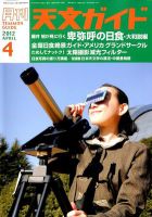 天文ガイド 4月号 表紙
