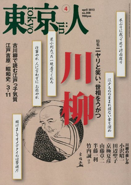 東京人 No.308 (発売日2012年03月03日) 表紙