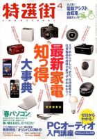 特選街のバックナンバー (3ページ目 45件表示) | 雑誌/電子書籍