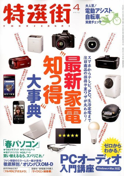 特選街 4月号 (発売日2012年03月03日) 表紙