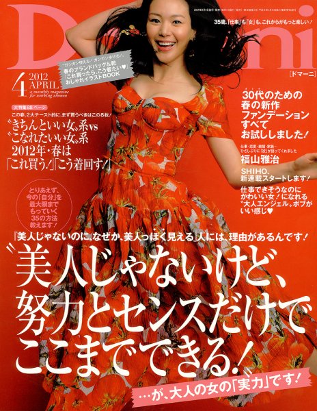 Domani（ドマーニ） 4月号 (発売日2012年03月01日) 表紙