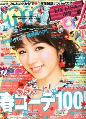 nicola  (ニコラ) 4月号 (発売日2012年03月01日) 表紙