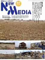 NEW MEDIA (ニューメディア) 4月号 (発売日2012年03月02日) 表紙