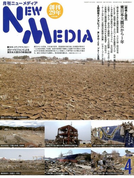NEW MEDIA (ニューメディア) 4月号 (発売日2012年03月02日) 表紙