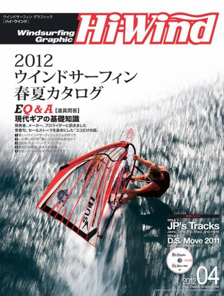 Hi Wind (ハイウィンド) 4月号 (発売日2012年03月05日) 表紙