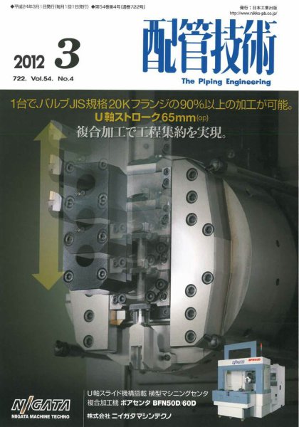 配管技術 2012年3月号 (発売日2012年03月01日) 表紙