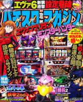 パチスロ攻略マガジン 4月号 (発売日2012年03月07日) 表紙