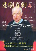 悲劇喜劇 4月号 (発売日2012年03月07日) 表紙