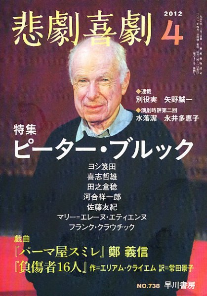 悲劇喜劇 4月号 (発売日2012年03月07日) 表紙