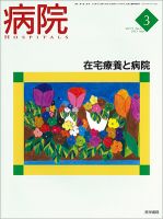 病院 Vol.71 No.3 表紙