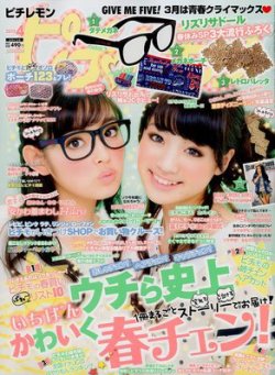 ピチレモン 4月号 (発売日2012年03月01日) | 雑誌/定期購読の予約はFujisan