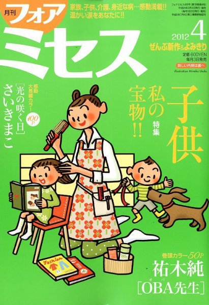 for Mrs. (フォアミセス) 4月号 (発売日2012年03月03日) 表紙