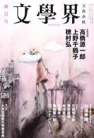 文学界 4月号 表紙