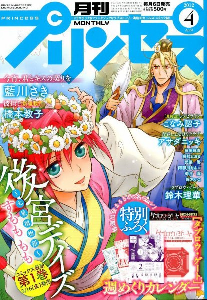 プリンセス 4月号 (発売日2012年03月06日) 表紙