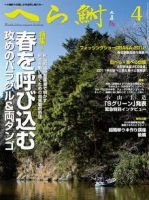 へら鮒 4月号 表紙