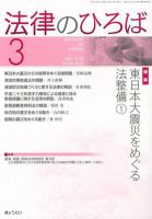法律のひろば 3月号 表紙