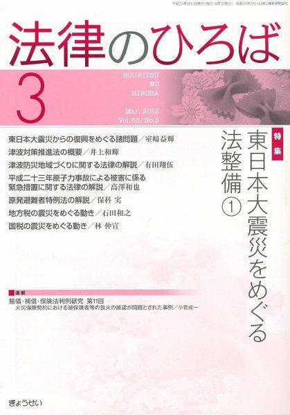 法律のひろば 3月号 (発売日2012年03月02日) 表紙
