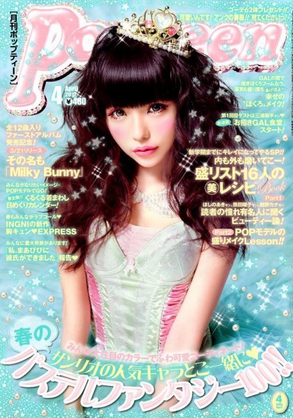 【希少】1992年 Maedchen wie Stilleben Perfect Popteen(ポップティーン) 4月号 (発売日2012年03月01日) | 雑誌/定期