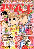 まんがくらぶ 4月号 (発売日2012年03月03日) 表紙
