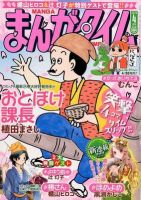 まんがタイム 4月号 表紙