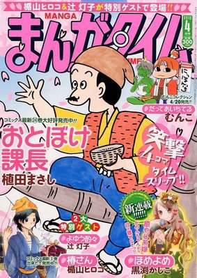 まんがタイム 4月号 (発売日2012年03月07日) 表紙