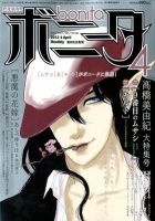ミステリーボニータ 4月号 表紙