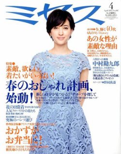 ミセス 4月号 (発売日2012年03月07日) 表紙