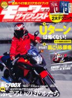 モーターサイクリスト 4月号 表紙