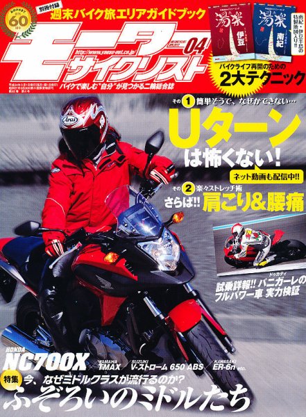 モーターサイクリスト 4月号 (発売日2012年03月01日) 表紙
