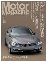 Motor Magazine（モーターマガジン） 2012/04 表紙