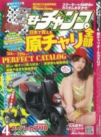 モトチャンプ 2012年4月号 (発売日2012年03月06日) 表紙