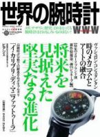 世界の腕時計のバックナンバー (2ページ目 45件表示) | 雑誌