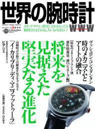 世界の腕時計 No.111 (発売日2012年03月08日) 表紙