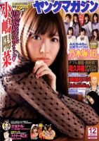 週刊ヤングマガジン 3/5号 (発売日2012年02月20日) 表紙