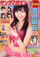 週刊ヤングマガジン 表紙