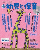 新幼児と保育 4月号 表紙