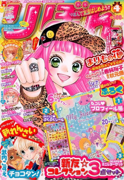りぼん 雑誌 在庫確認用 りぼん 8月号 (発売日2012年07月03日) | 雑誌/定期購読の予約はFujisan